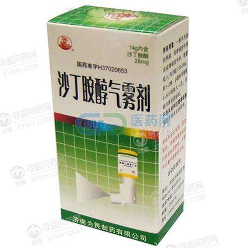 沙丁胺醇吸入气雾剂