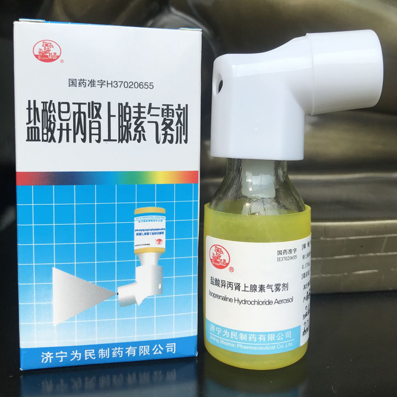 盐酸异丙肾上腺素