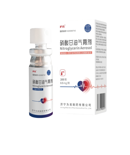 硝酸甘油气雾剂